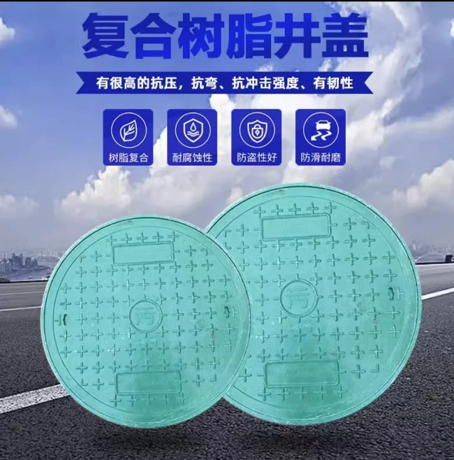 久治树脂复合圆井展示
